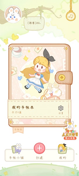 點點手賬(1)