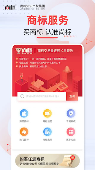 尚标商标转让(1)