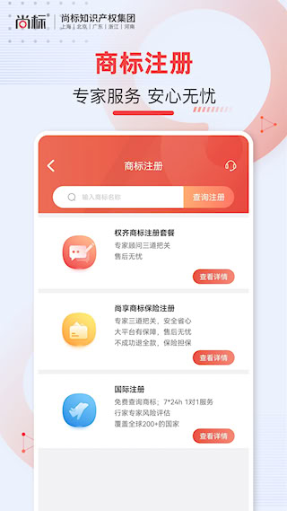 尚标商标转让(3)