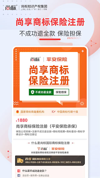 尚标商标转让(5)