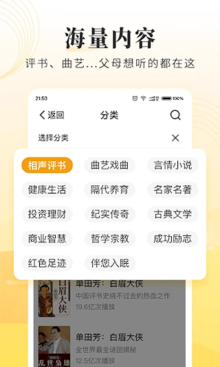 懶人聽(tīng)書(shū)大字版(2)