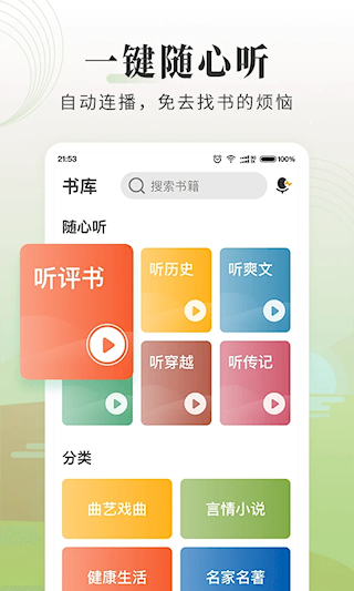懶人聽(tīng)書(shū)大字版(1)