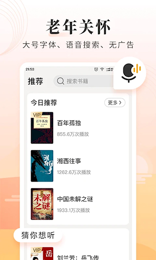 懶人聽(tīng)書(shū)大字版(3)