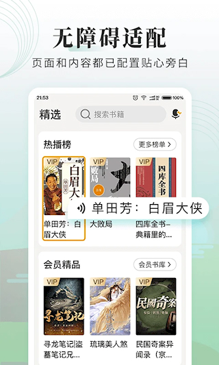 懶人聽(tīng)書(shū)大字版(4)