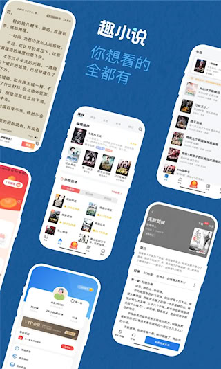 免费趣小说最新版(1)