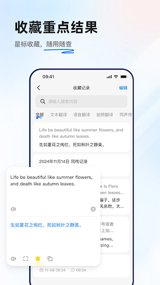 訊飛翻譯(1)