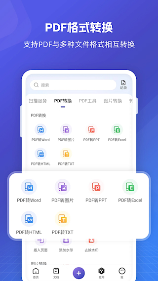 福昕PDF全能王(4)