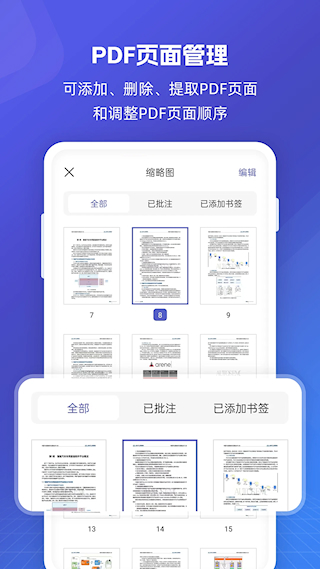 福昕PDF全能王(1)