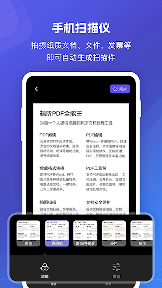 福昕PDF全能王(3)