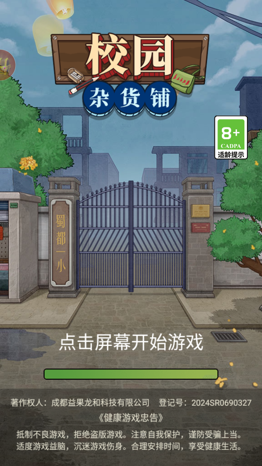 校園雜貨鋪(3)