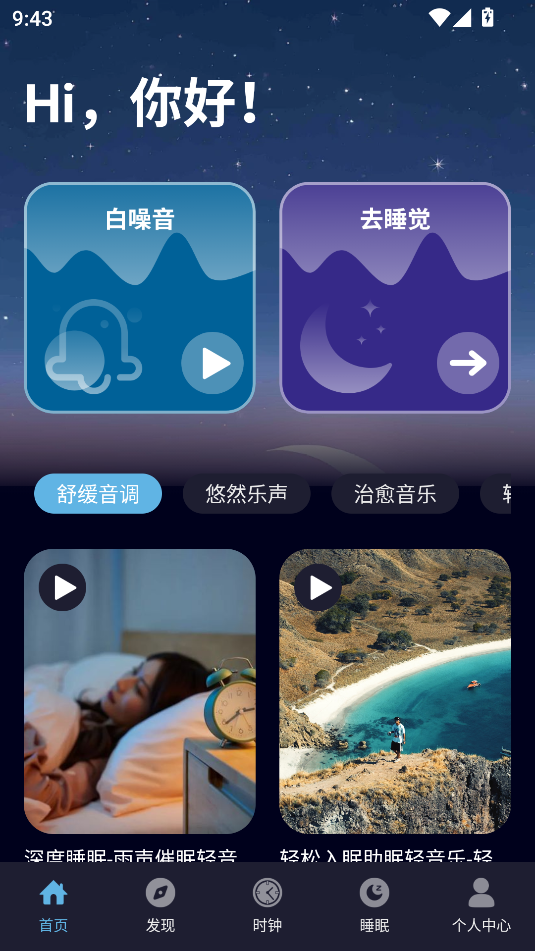 耽听助眠(3)