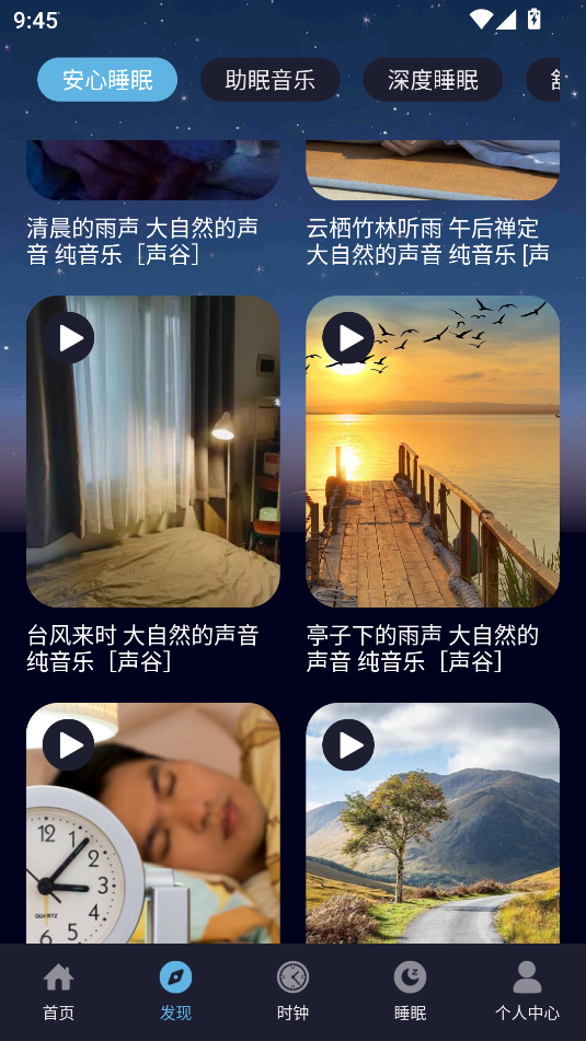 耽听助眠(4)
