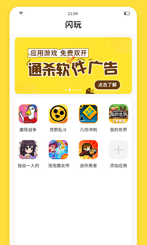 闪玩助手(2)