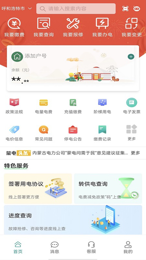 蒙電e家(3)