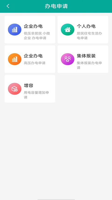 蒙電e家(4)