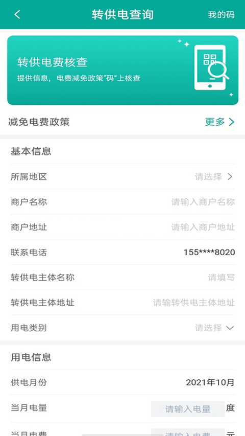 蒙電e家(2)