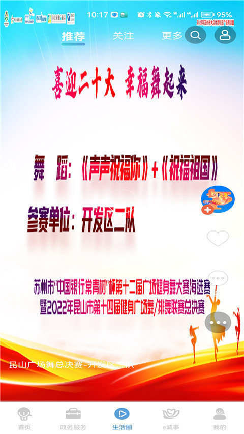 智慧昆山(5)