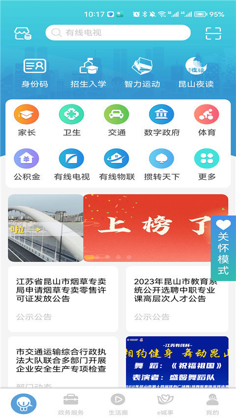 智慧昆山(2)