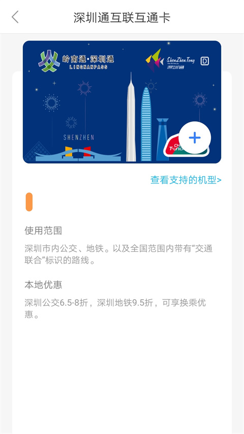 深圳通手機版(2)