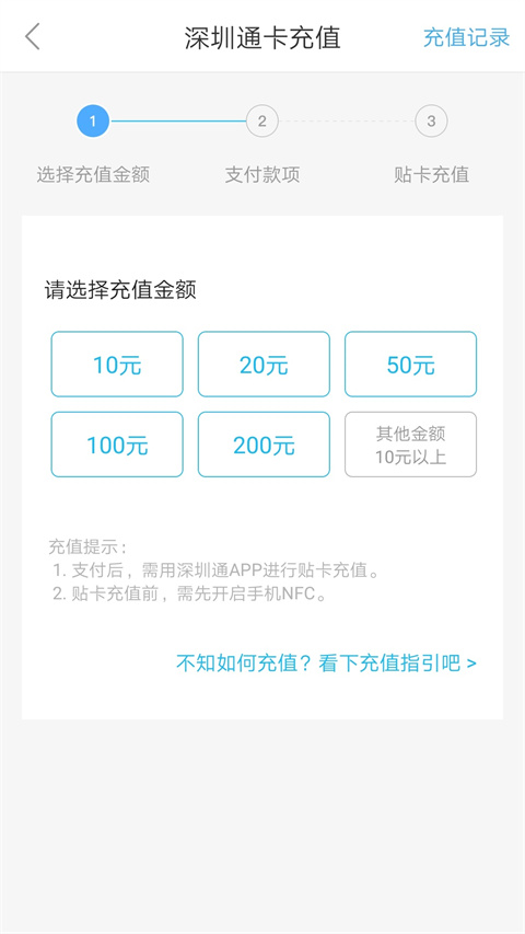 深圳通手機版(1)