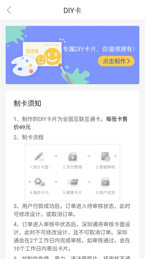 深圳通手機版(4)
