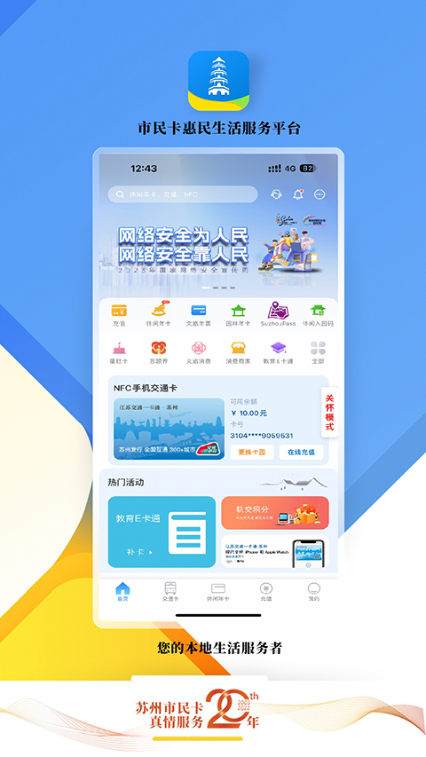 智慧蘇州app(2)