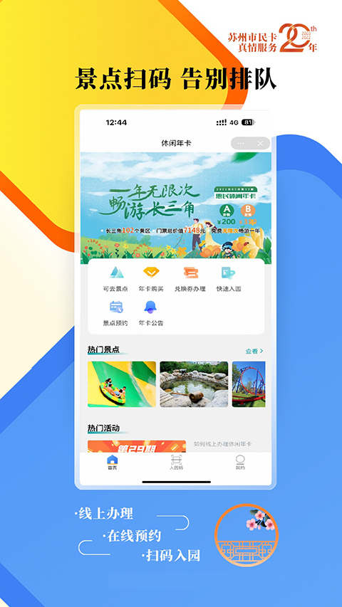 智慧蘇州app(1)