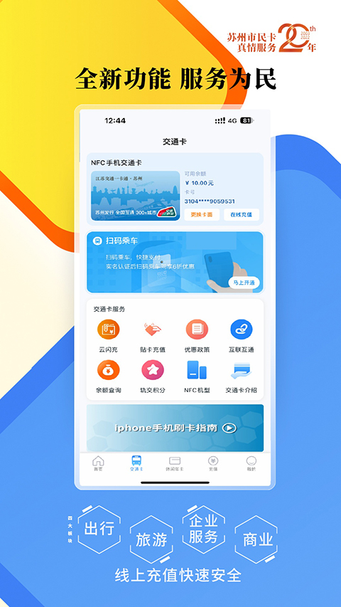 智慧蘇州app(3)