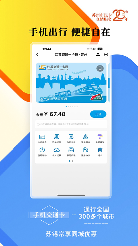 智慧蘇州app(4)