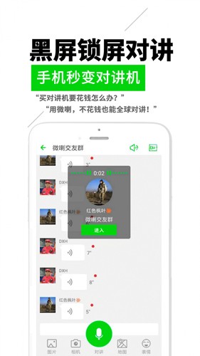 微喇對講(1)