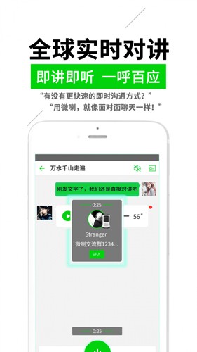 微喇對講(2)