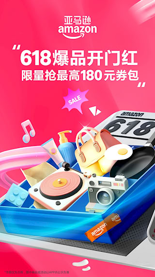 亚马逊购物(1)