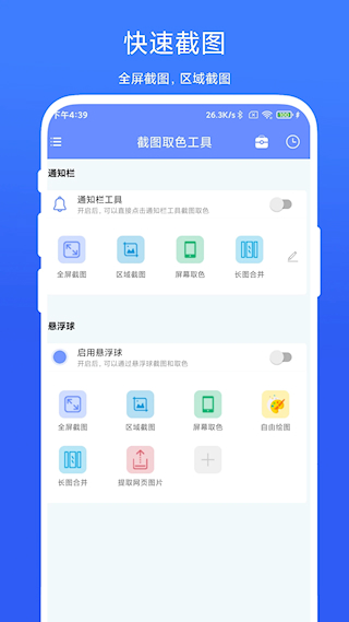 截圖取色工具(2)