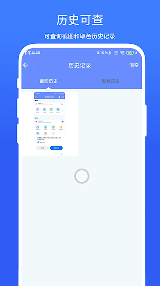 截圖取色工具(1)