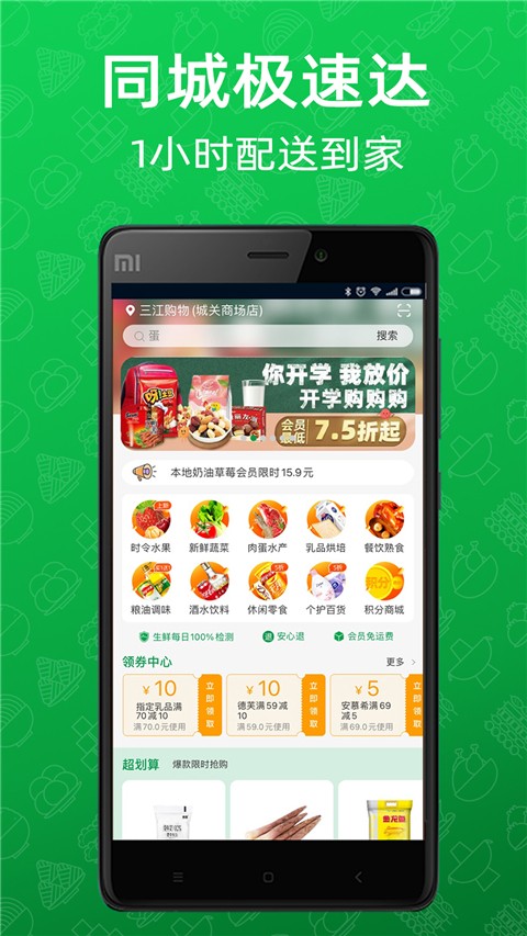 三江云菜官方版(3)