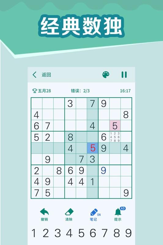 全民玩数独(1)