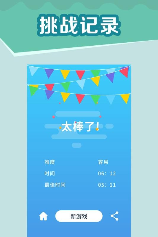 全民玩数独(2)