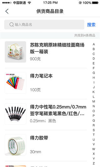 管商通大數據云平臺(4)