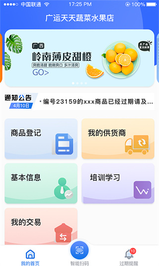 管商通大數據云平臺(2)