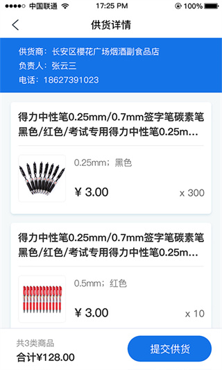 管商通大數據云平臺(1)