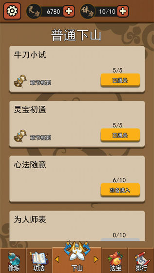 我要下山(1)