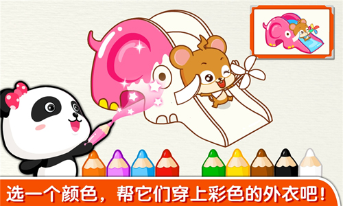 宝宝学颜色(3)