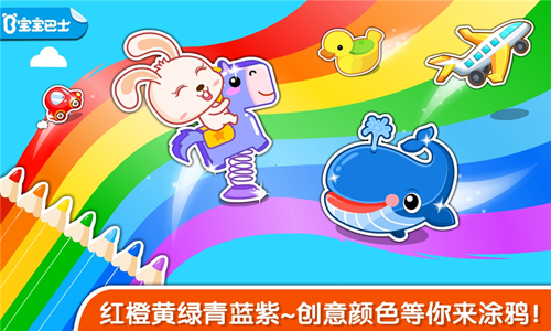 宝宝学颜色(1)