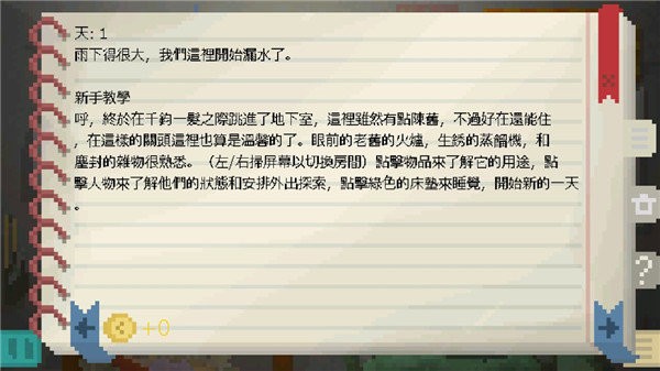 庇護所的日子(1)