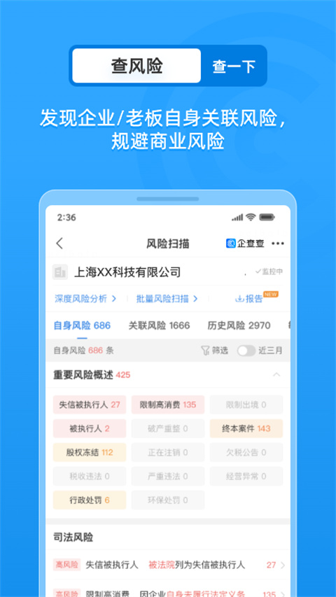 企查查企業(yè)信息查詢(2)