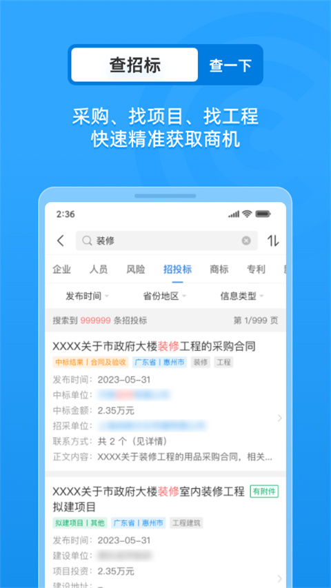 企查查企業(yè)信息查詢(3)