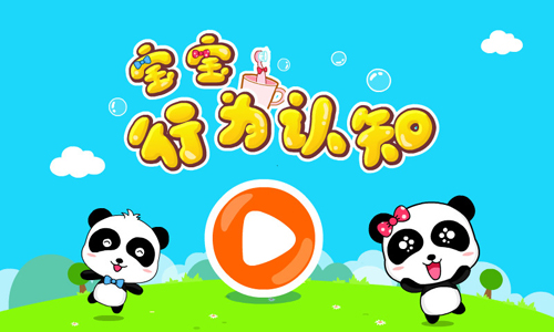 宝宝行为认知(1)