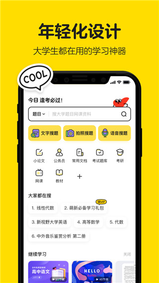 不掛科(3)