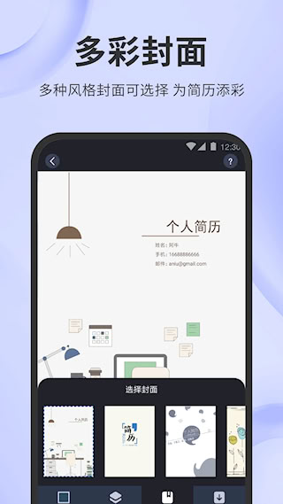 简历牛手机版(5)