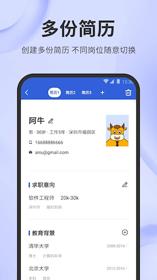 简历牛手机版(2)